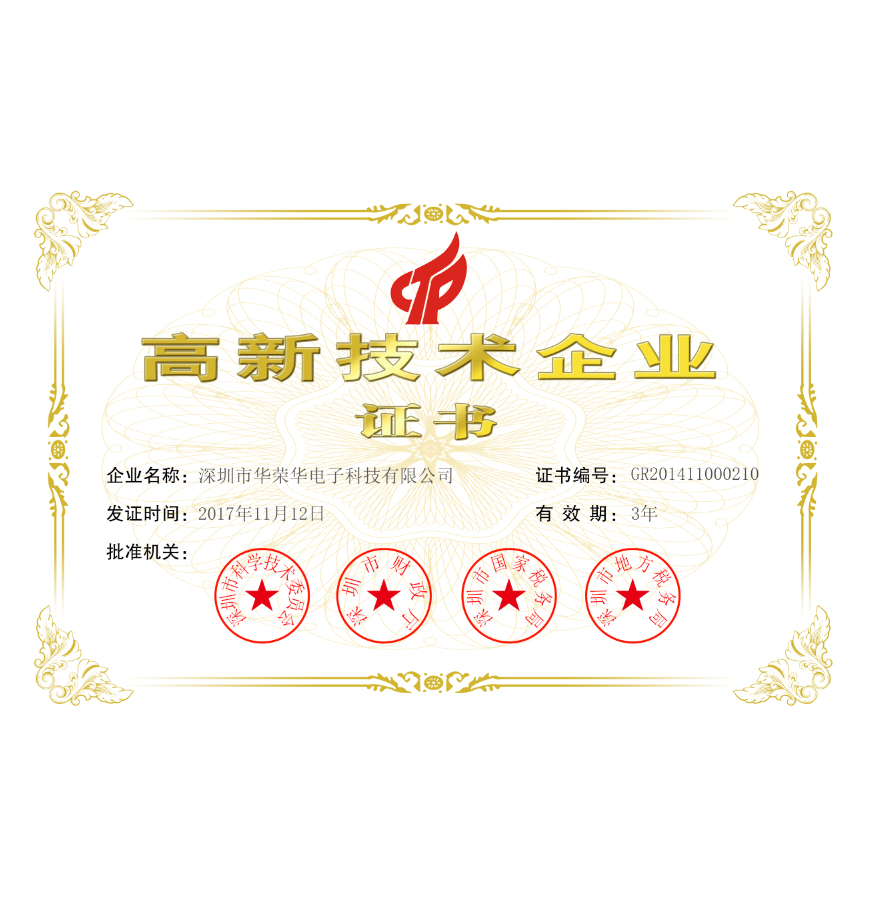 高新技术企业