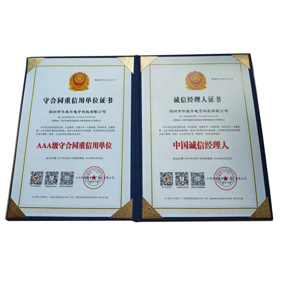 AAA级守合同重信用单位