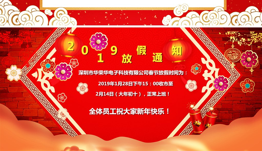 百瑞彩票——2019春节放假通知