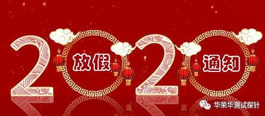 百瑞彩票——2020元旦节放假通知