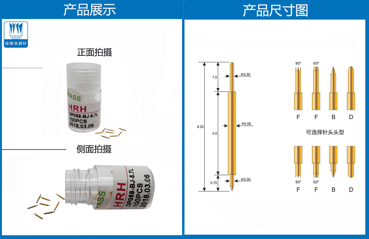 双头探针