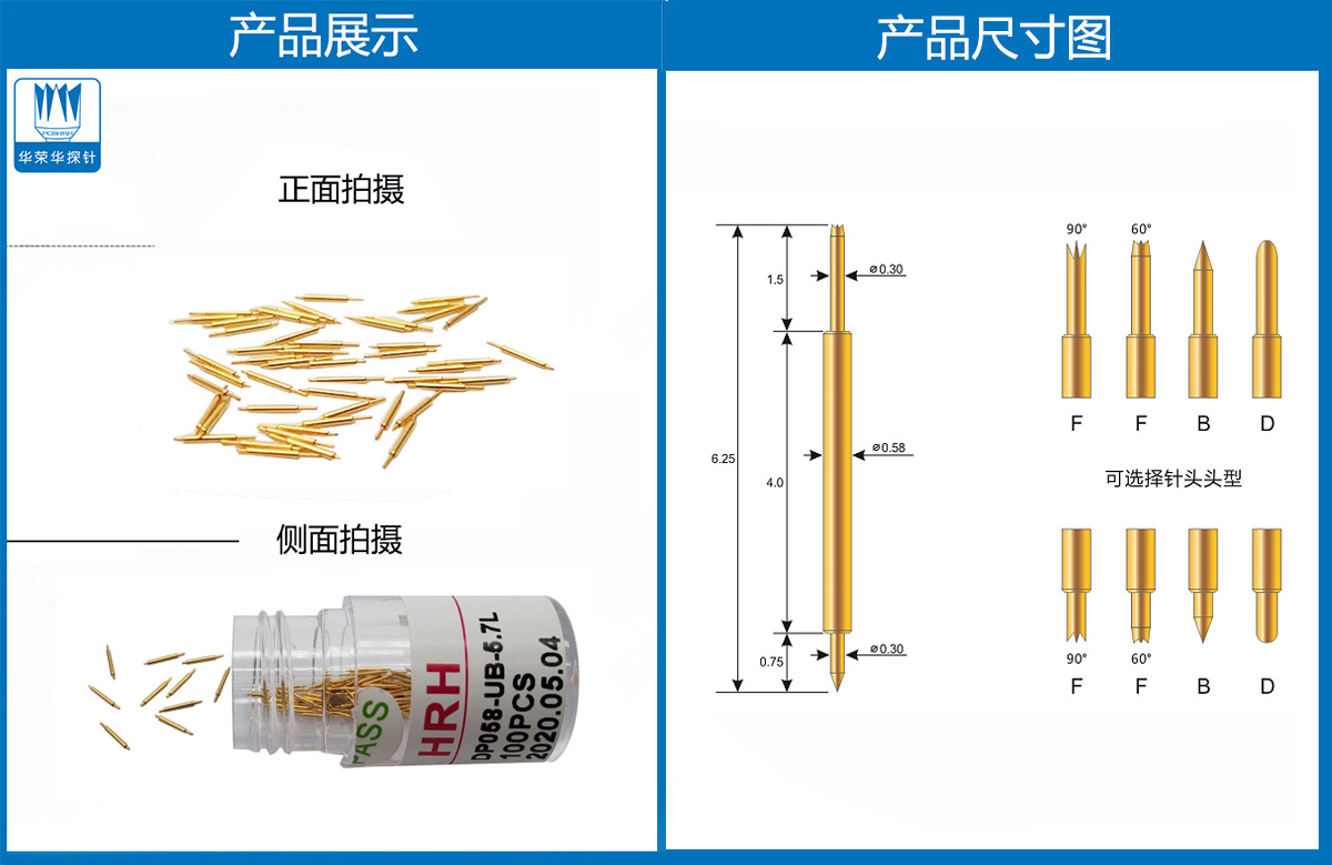 双头探针