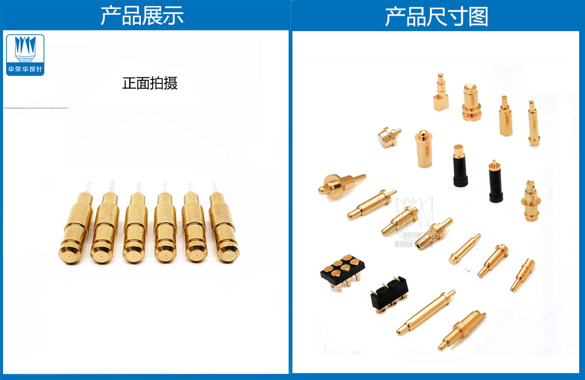 pogo pin弹簧针