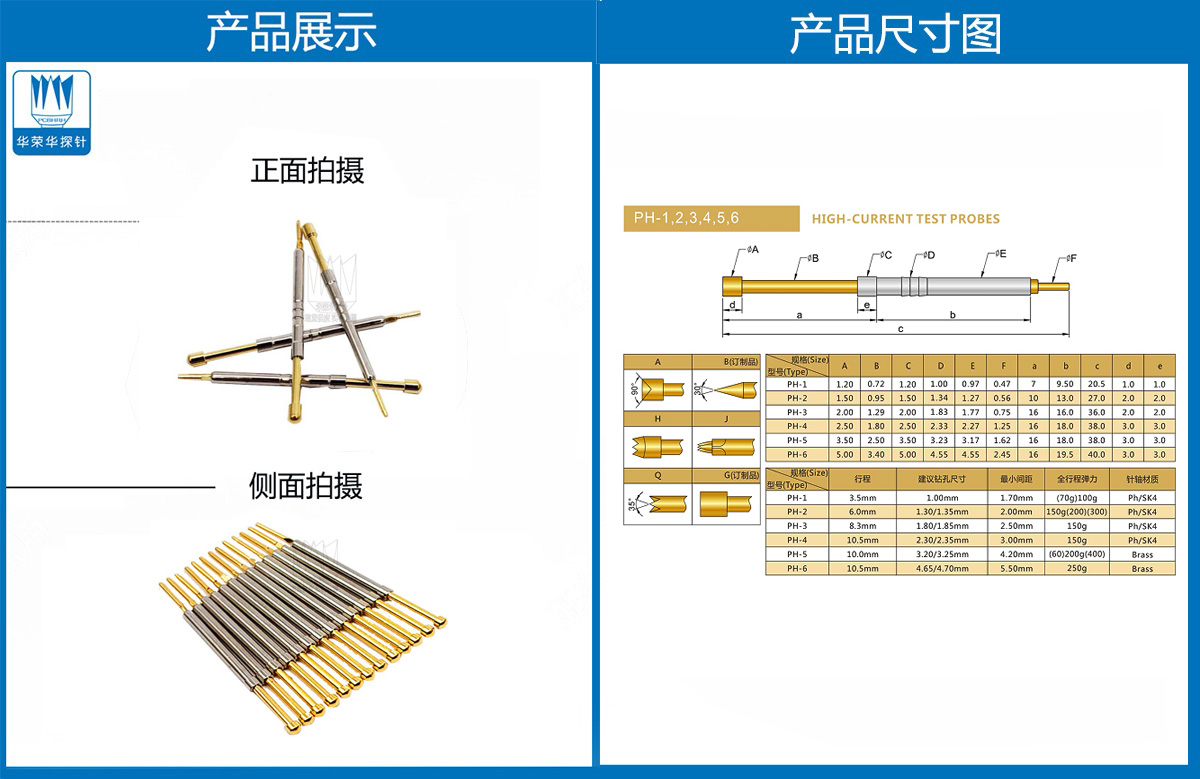 PH系列探针