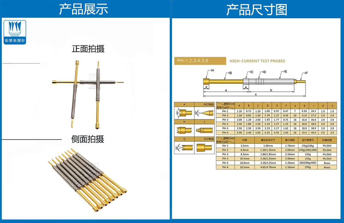 PH系列探针