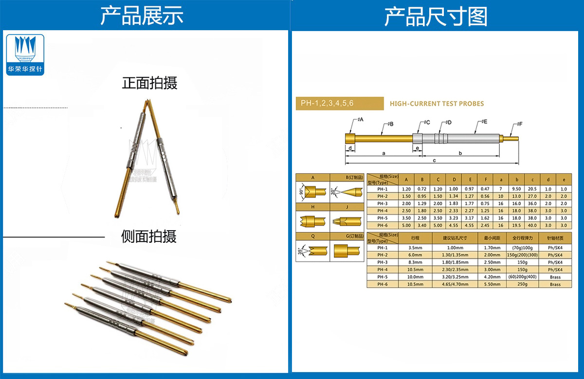 PH系列探针
