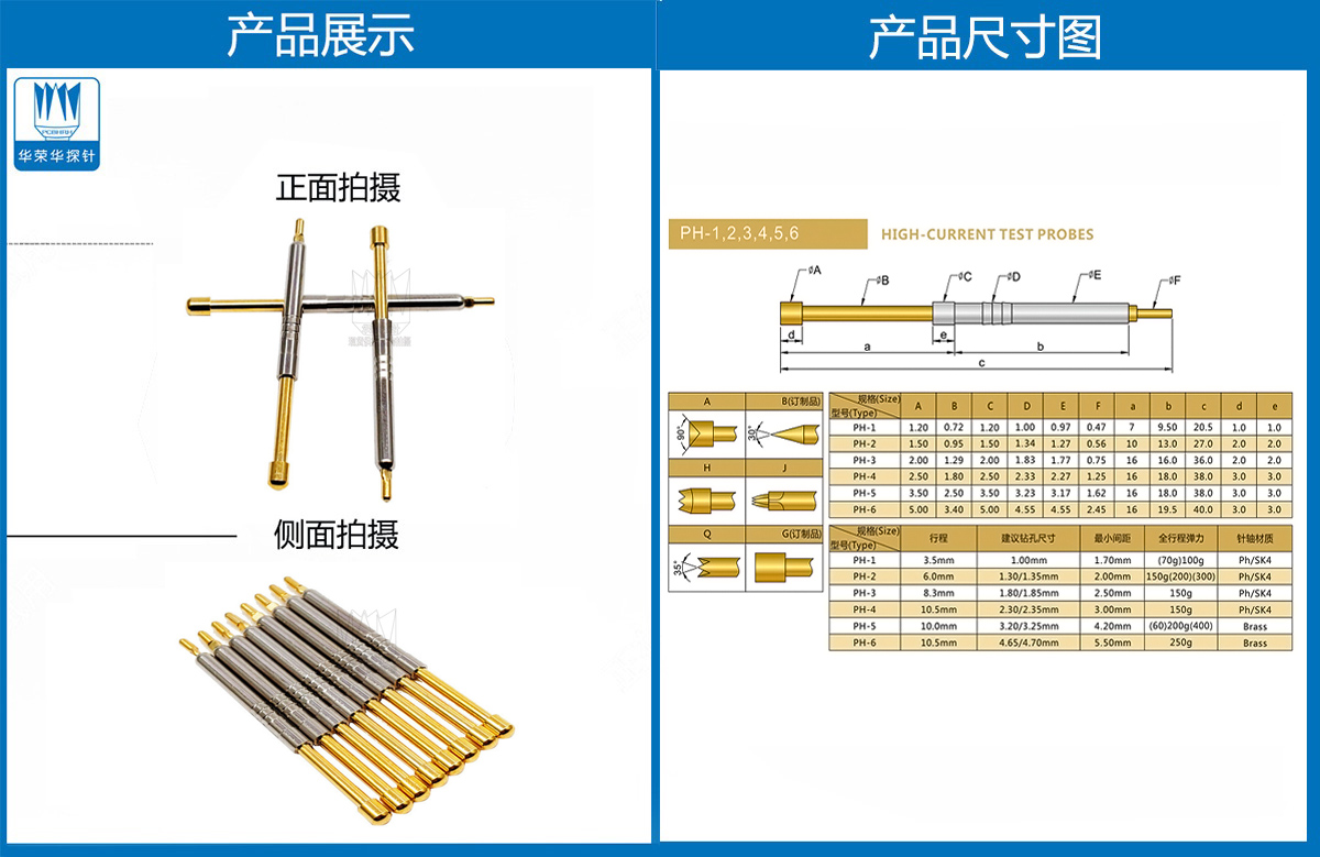 PH系列探针