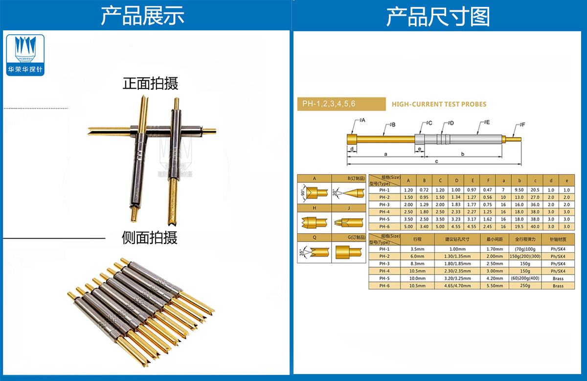 PH系列探针
