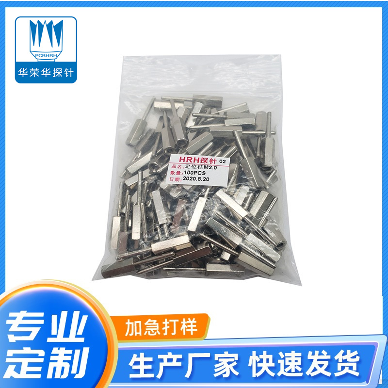 探针配件——中号定位柱