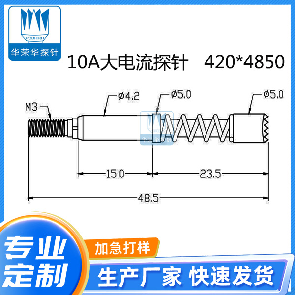 10A大电流针  420*4850