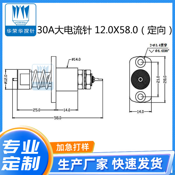 30A 大电流针 12.0*58.0(定向）