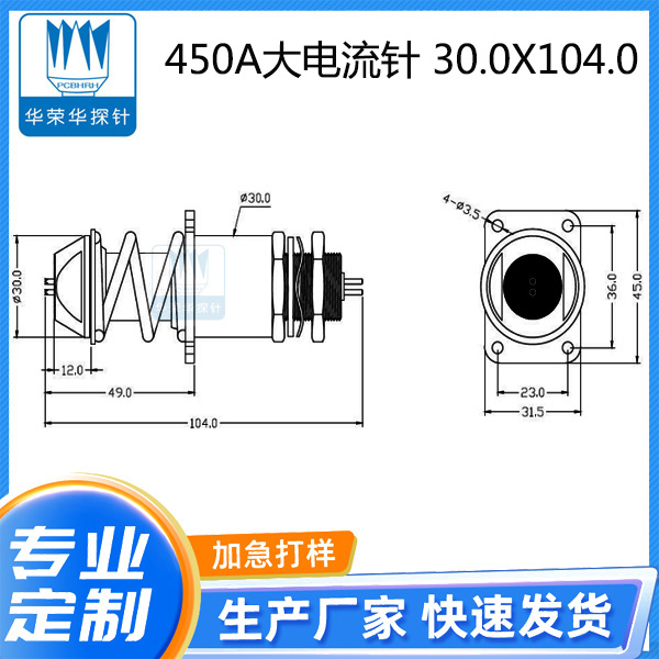 450A大电流针 30.0*104.0
