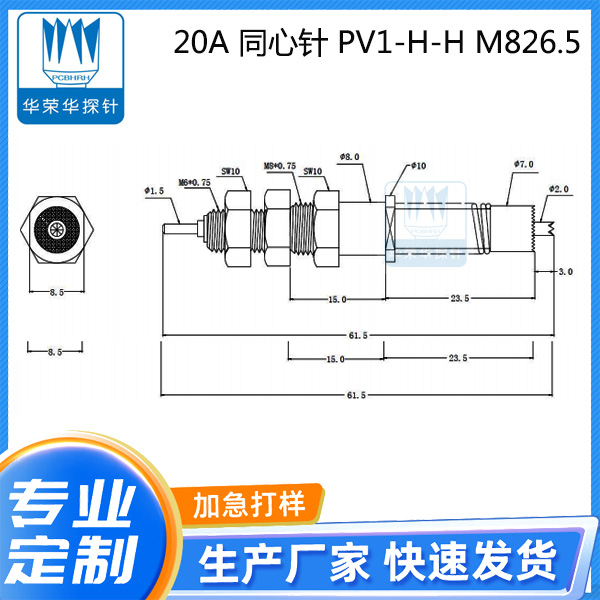 20A 同心针 PV1-H-H M8X26.5