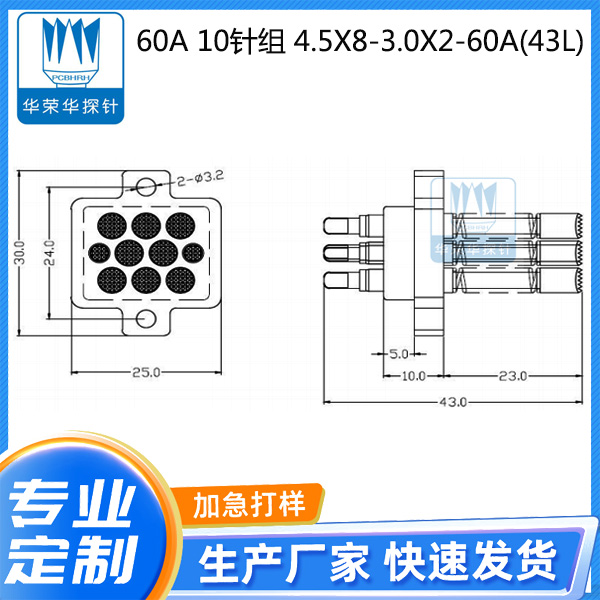 60A 10针组 4.5X8-3.0X2-60A(43L)