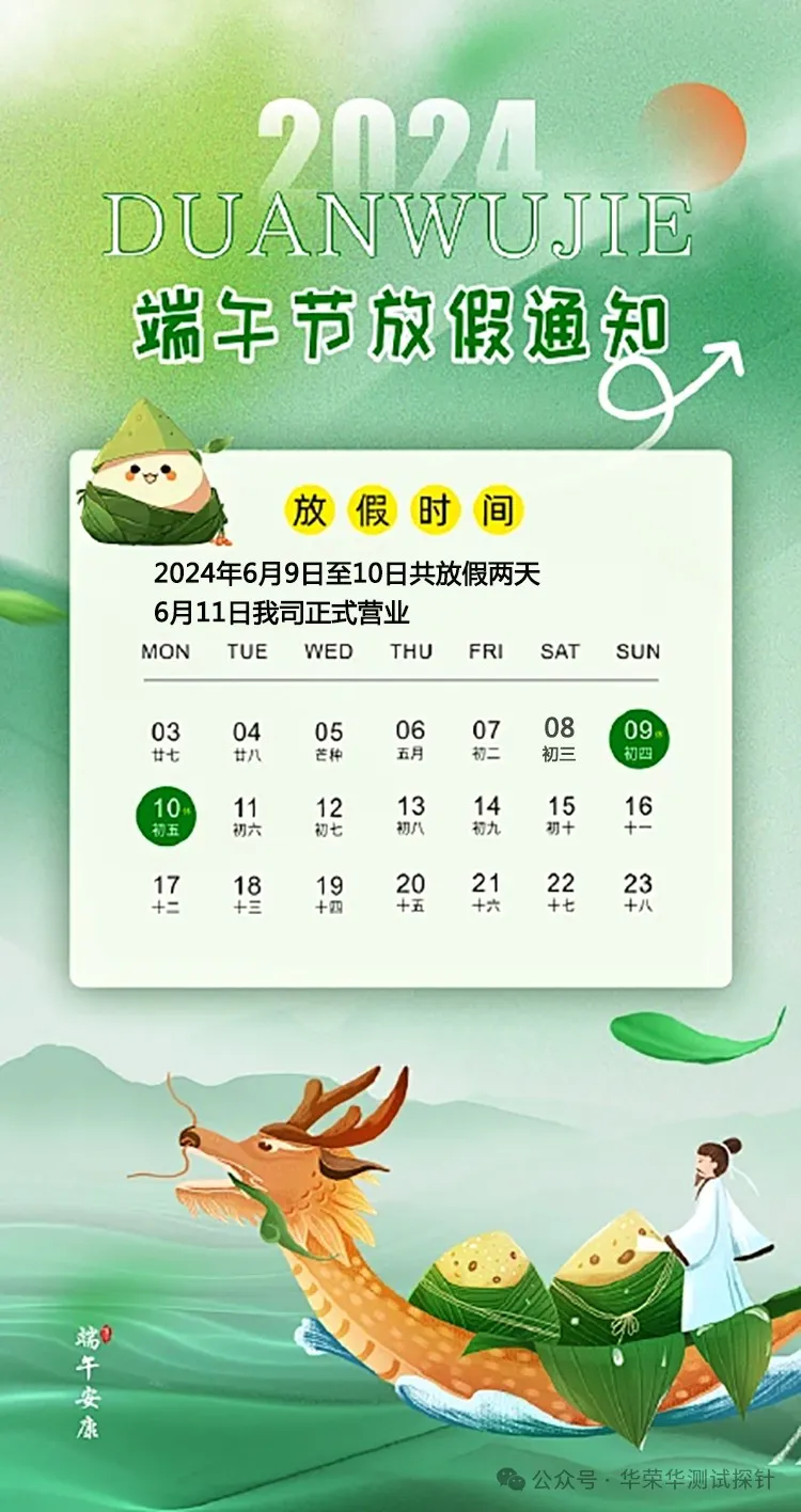 百瑞彩票--2024年端午节放假通知