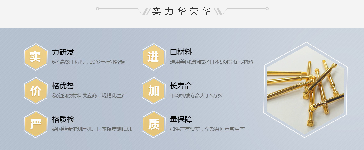 华荣华ICT测试探针的应用范围