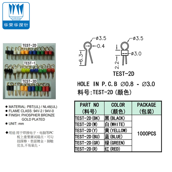 治具配件——测试点