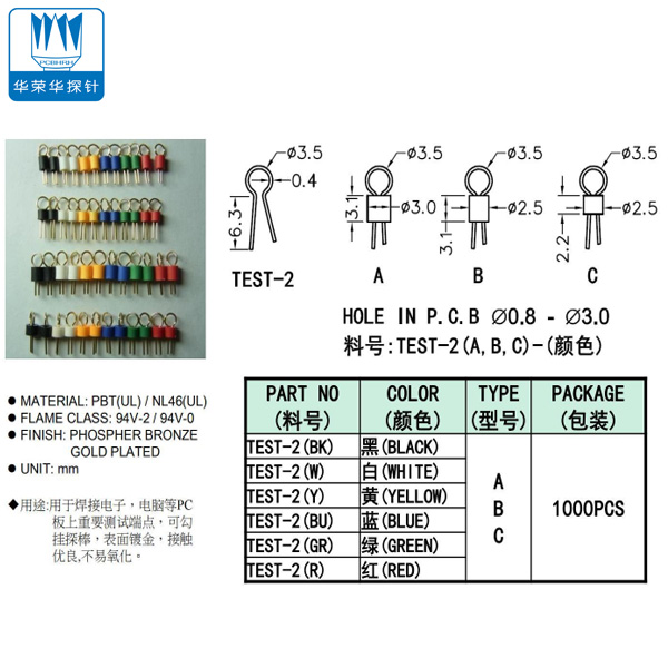 治具配件——测试点