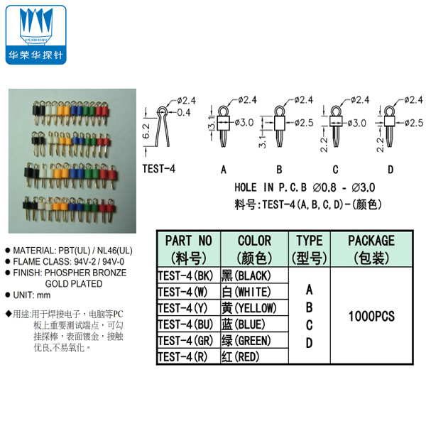 治具配件——测试点