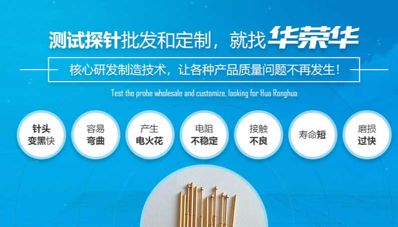 华荣华的测试探针质量如何呢？