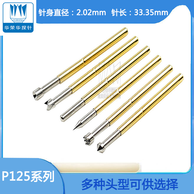 测试针P125系列的详细参数