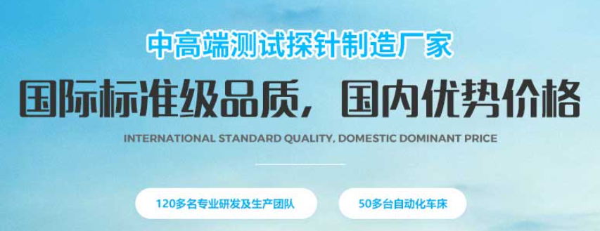 华荣华探针这个厂商怎么样呢？