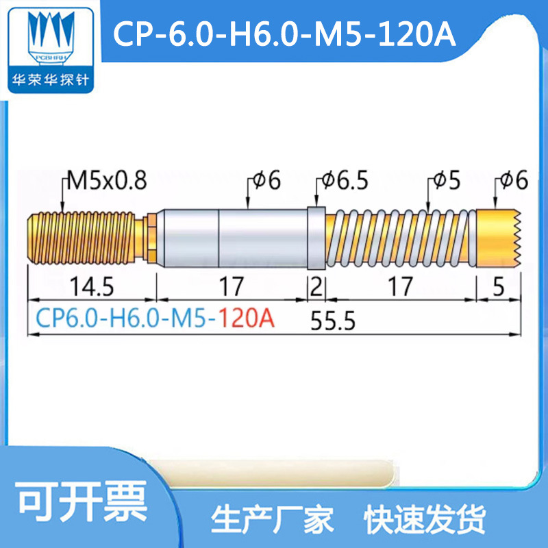 CP6.0-H6.0-M5-120A大电流针