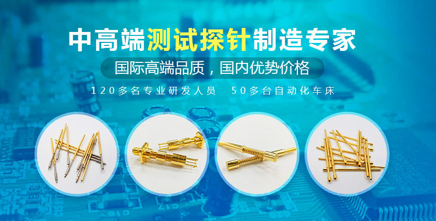 PCB测试为什么要用探针呢？